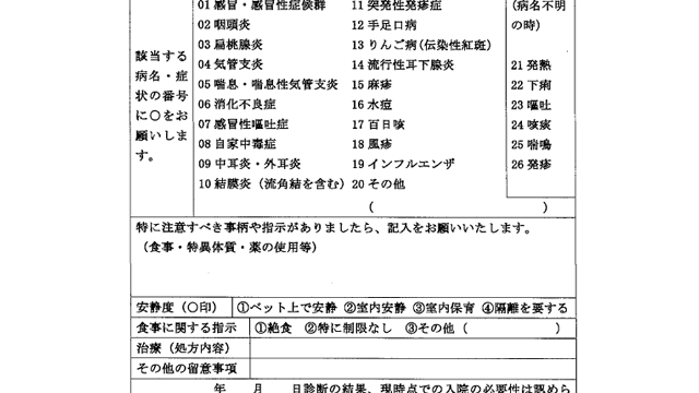 下野市病後児保育 連絡票